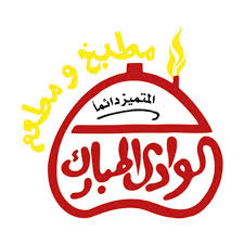 مطعم الوادي المبارك المدينة المنورة