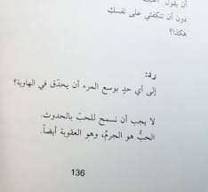 تحتوي الصفحة على 126 قول و اقتباس من كلمات بثينة العيسى. Ø¨Ø«ÙŠÙ†Ø© Ø§Ù„Ø¹ÙŠØ³Ù‰ Words Books Arabic Calligraphy