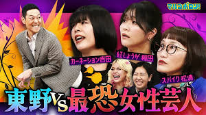 白い悪魔降臨！カーネーション吉田&紅しょうが稲田&スパイク松浦と地獄のコンパ開催