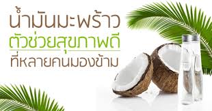 เพจคุณหมอ sarikahappymen ได้เขียนเรื่องราวให้ความรู้เกี่ยวกับ น้ำมะพร้าวกับสมรรถภาพทางเพศ กรณีที่มีข่าวดังว่อนโซเชียล สามีวัย 64 ปีสุดฟิต ที่ขอมี. à¸™ à¸³à¸¡ à¸™à¸¡à¸°à¸žà¸£ à¸²à¸§ à¸›à¸£à¸°à¹‚à¸¢à¸Šà¸™ à¸¡à¸²à¸à¸¡à¸²à¸¢à¸— à¹„à¸¡ à¸„à¸§à¸£à¸¡à¸­à¸‡à¸‚ à¸²à¸¡
