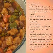 دجاج صيني tunisian food cooking recipes food receipes