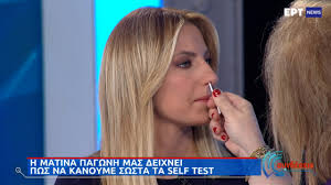 Το καλοκαίρι not και σήμερα δεν θα είναι μαζί σας, δίνοντας τη θέση του στην ενημέρωση που μας αφορά όλους. Self Test Ston Aera Ths Ert H Matina Pagwnh Mas E3hgei Olh Th Diadikasia Video Ertnews Gr