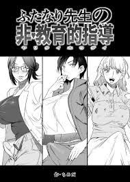 Futanari Sensei no Yaritai Houdai | Futanari Teacher's Non-Education  Guidance » nhentai: hentai doujinshi and manga