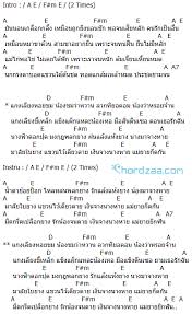 คอร ดเพลง นางฟ าดอกป ด เอนก ควนขน น เน อเพลง