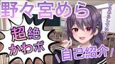 野々宮めら