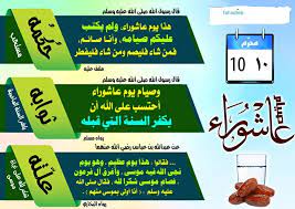 يوم عاشوراء هو اليوم العاشر من شهر المحرم 1443 في التقويم الهجري ويسمى عند المسلمين بيوم عاشوراء وهو اليوم الذي نجى الله فيه سيدنا موسى من فرعون. ÙØ¶Ù„ ØµÙŠØ§Ù… ÙŠÙˆÙ… Ø¹Ø§Ø´ÙˆØ±Ø§Ø¡ ØªÙ‚Ø¨Ù„ Ø§Ù„Ù„Ù‡ Ø£ÙˆÙ„Ø§Ø¯ Ø¹Ù€Ù€Ù€ÙˆÙ Nas Ouled Aouf ÙÙŠØ³Ø¨ÙˆÙƒ