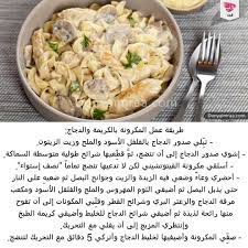 emraa on instagram المكرونة بالكريما والدجاج ألفريدو باستا أو الفيتوتشيني من الأطباق الإيطالية الشهيرة جدا وهي تتم egyptian food diy food recipes cooking