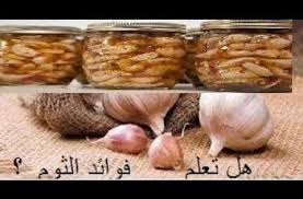 هل تعلم ماهي فوائد الثوم العلاجية العظيمة طريقة عمل مخلل الثوم Garlic Food Vegetables