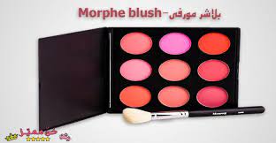 باليت مورفي بلاشر n9 لمكياج ناعم و خفيف و جذاب blusher palette morphe n9 for soft light and attractive makeup اق morphe eyeshadow blush