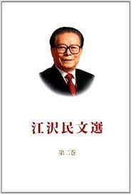 Sep 04, 2015 · 江泽民于1989年6月十三届四中全会上当选中共中央总书记，十三届五中全会上任中共中央军事委员会主席，1993年3月当选国家主席。 2002年11月卸任总书记，2003年3月卸任国家主席，2004年9月卸任中央军委主席。 æ±Ÿæ³½æ°'æ–‡é€‰ ç¬¬2å· æ—¥æ–‡ æ±Ÿæ³½æ°' 9787119073811 Amazon Com Books