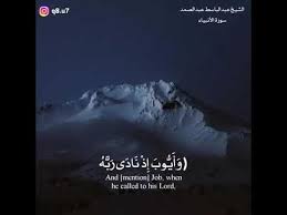 وأيوب اذ نادى ربه أني مسني الضر وأنت أرحم الراحمين عبدالباسط عبدالصمد رحمه الله Youtube In 2020 Holy Quran Quran Lord