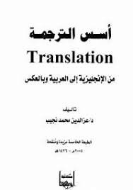 أريب تحميل كتاب مرجعك الدائم فى قواعد اللغه الانجليزية عز الدين محمد نجيب Pdf