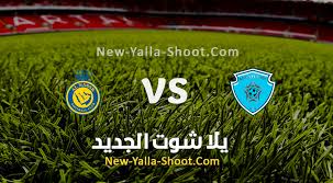 بث مباشر النصر والباطن