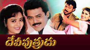 Devi Putrudu Full Length Telugu Movie Dvd Rip Youtube Watch devi putrudu songs / devi puthrudu video songs. devi putrudu full length telugu movie dvd rip