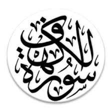 Sebelum saya menuliskan surat al kahfi dan arti dari surat ini, terlebih dahulu akan saya jelaskan dan berikut ini merupakan surat al kahfi dan arti beserta bacaan latin jika kamu masih belum. Al Kahfi Terjemahan Apprecs