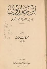 ابن خلدون محمد عنان Pdf Books My Books