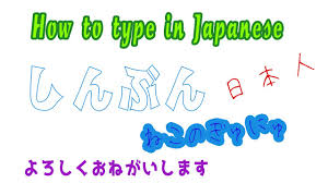 How To Type In Japanese Youtube