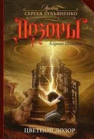 гибель богов 2 книга 4 асгард возрождённый скачать бесплатно Nik Perumov Asgard Vozrozhdyonnyj Elektronnye Knigi Kupit Ili Chitat Onlajn Biblioteka Libfox