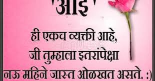 Happy Birthday Message For Aunt In Marathi Mothers Day Sms Text Messages Wishes In Marathi Happy Mother Day Quotes Happy Mothers Day Wishes Happy Mothers Day Poem