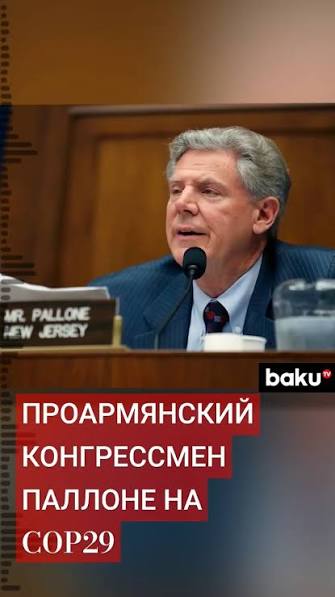 Конгрессмен Фрэнк Паллоне прибыл в Баку на COP29, #cop29 #Паллоне #азербайджан #экология #конференция #новости #политика