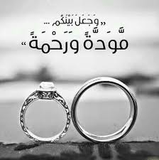 زواج إسلامي on instagram تابعونا ف أكبر جروب للزواج الإسلامي في الوطن العربي أن شاءالله يارب فرحة قر in 2021 wedding rings photos love husband quotes romantic words