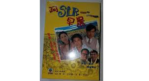 Изучаем китайский язык с нуля! é»Žæ˜Ž é˜¿siræ—©æ™¨ Dvd å…¨å¥—20é›† é¦™æ¸¯æ­£ç‰ˆ å…¨æ–°æœªæ‹†é–‹åŒ…è£ Tvb åŠ‡é›†å®£è±æŽç¶ºè™¹å¤å¤©æ¨‚é»ƒéœ' æ­¡è¿ŽæŸ¥è©¢ éŸ³æ¨‚æ¨‚å™¨ é…ä»¶ Cd S Dvd S Other