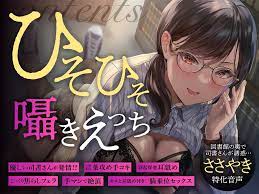 囁き オホ声】お姉さんのささやき声えっちおすすめエロ音声作品まとめ！【お姉さん お姉ちゃん】 - DLチャンネル みんなで作る二次元情報サイト！