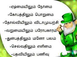 Pin By Sinthiya Anton On Tamil Picture Quotes Inspirational Quotes Quotes By