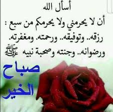 اللهم امين صباح الخيرات والمسرات morning quotes greetings quotes