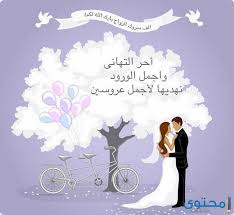 مواضيع ذات صلة بـ : ÙƒÙ„Ø§Ù… Ø²ÙˆØ§Ø¬ Ù…Ù† Ø§Ø¬Ù…Ù„ Ù…Ø§ ÙŠÙ‚Ø§Ù„ Ø¹Ù† Ø§Ù„Ø²ÙˆØ§Ø¬ Ù…Ù† Ø¹Ø¨Ø§Ø±Ø§Øª Ø§Ø­Ø³Ø§Ø³ Ù†Ø§Ø¹Ù…