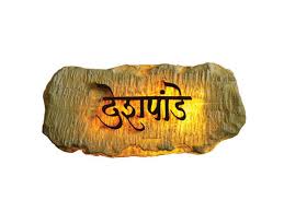 Dsignz Door Nameplates Nameplates Mumbai Designer Nameplates