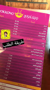 مطعم ووك كونج بالرياض السعر المنيو العنوان كافيهات و مطاعم الرياض