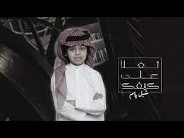تحميل mp3 شبل يام تغلا على كيفك حصريا 2020 fashion beanie