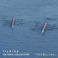 Amazon.com: iichiko CM SONG COLLECTION「これが恋というなら」: CDs & Vinyl