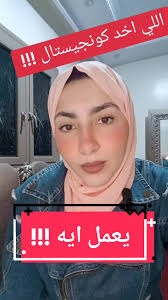 صيدلاني #sawsanabdallahpharmacy #sawsanabdallah #drsawsanpharmacy #tr...