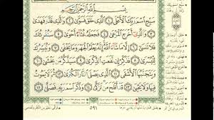 Surat ini terdiri dari 8 ayat dan tergolong dalam surat makkiyah. Eaalim Faryal Surah Al A La From Quran Youtube