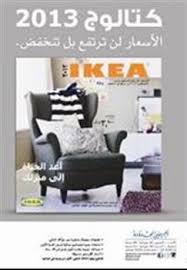 جريدة النهار إيكيا الكويت تطلق كتالوج 2013 31 08 2012