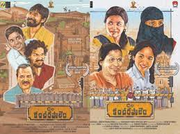 Story ℅ kancharapalem is about four love stories that happen in the village of kancharapalem. C O Kancharapalem Preview Celebrities Bowled Over By This Venkatesh Maha Directorial Telugu Movie News Times Of India