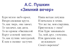 то как зверь она завоет то заплачет как дитя песня Pushkin Zimnij Vecher Pedagog