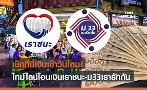 วันแรก ม33เรารักกัน ผู้ประกันตนเฮ เงินเข้าแล้ว งวดแรก 1,000 บาท เช็ค เป๋าตัง ใช้จ่ายได้เลย ใช้จ่ายแล้วง่ายมากๆ Bnppaeyya2ljqm