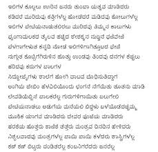 Kannada Madhura Geetegalu Children Songs Kids Songs Moral Stories Songs