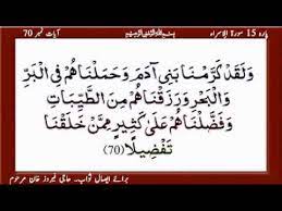 Surah al isra ayat 70. Quran Para 15 Al Isra Ayat 70 71rzichinji Youtube