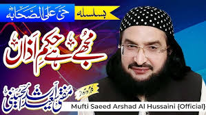 Mustafa Aap Hain مصطفیٰؐ آپ ہیں || Most Heart Touching Naat || Mufti Saeed  Arshad Al Hussaini