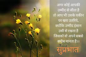 Thought beautiful hindi good morning images. 236 Best Good Morning Images With Quotes In Hindi Good Morning