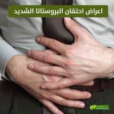 أفادت دراسة بريطانية بأنه تمت معالجة نصف المصابين بسرطان البروستات ممن تلقوا علاجا جديدا بالليزر في عدد من البلدان. 13 Ø³Ø±Ø·Ø§Ù† Ø§Ù„Ø¨Ø±ÙˆØ³ØªØ§ØªØ§ Ideas Prostate Awareness Enlarged Prostate Prostate Health