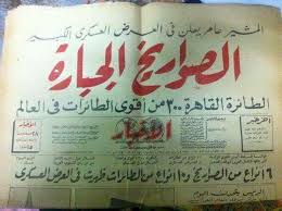 Pin By Ahmed Elekiaby On صور تاريخية وقديمة وتراثية Egypt History Egyptian Newspaper Egyptian History