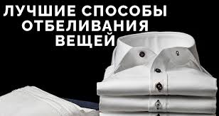 как отбелить белые вещи с помощью соды и перекиси Kak Otbelit Belye Veshi Samostoyatelno