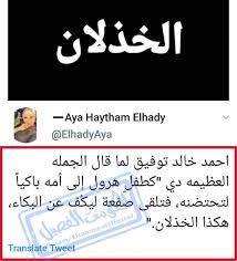 Pin By Noha Abdallah On د احمد خالد توفيق Words Quotes Positive Words Cool Words