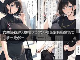 AIエロ漫画】童貞のさとし君は巨根を活かして美人で色っぽいデカ乳人妻をナンパ でゲットしたからアへ顔に導き満足させた功績は次のセックスに活かせるのだろうか！？