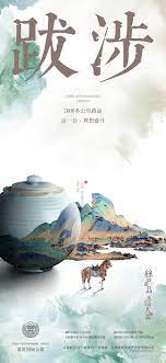 中式地产海报 coffee shop interior design poster design asian art